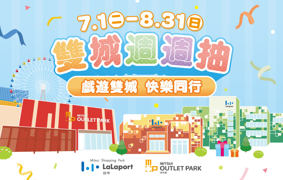 雙城週週抽(測試)