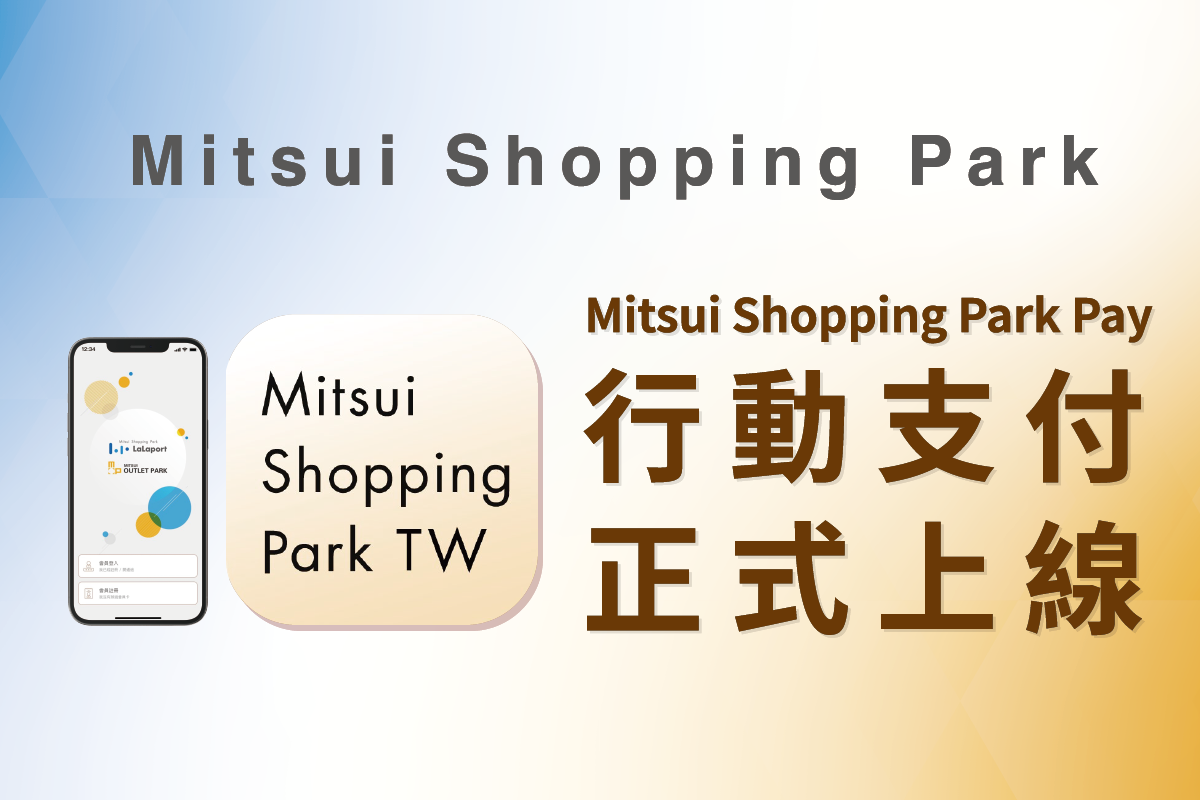 Mitsui Shopping Park Pay行動支付正式上線